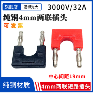 两联短路插头19mm间距2 Plug短接插座 4mm灯笼香蕉插头Connecting