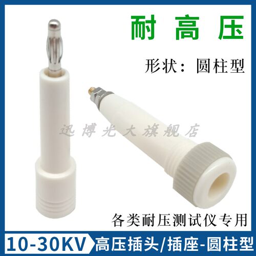 迅博高压插头插座10KV-30KV