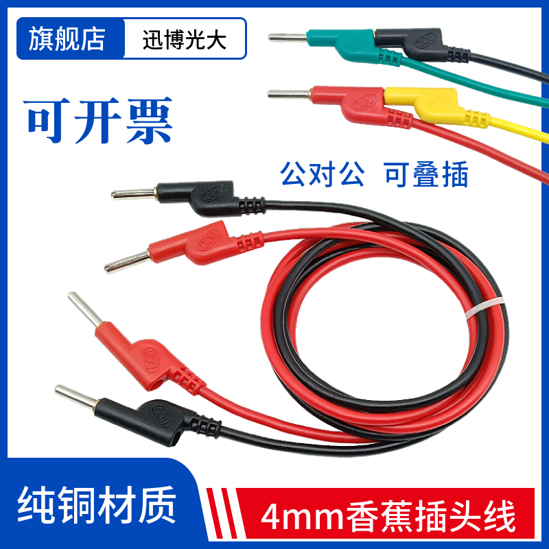 dcc电力测试线10a香蕉