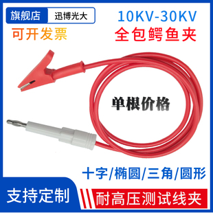10KV-30KV高压插头转鳄鱼夹高压线十字/三角耐高压测试线夹耐压仪