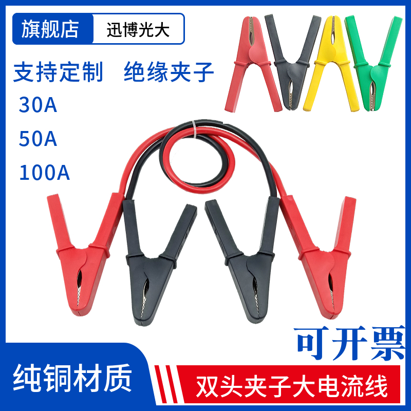50A/100A大电流测试线汽车搭火线