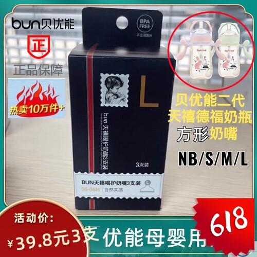 贝优能二代方形奶嘴原装正品