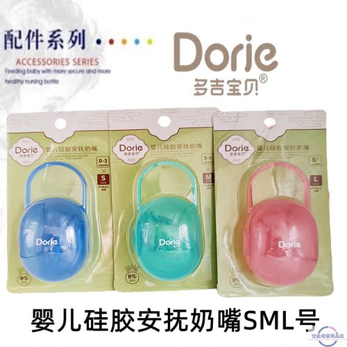 多吉宝贝新生儿安抚奶嘴食品级
