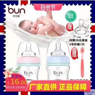 BUN贝优能新生儿玻璃奶瓶宽口径初生儿专用防胀气防呛软奶嘴60ml