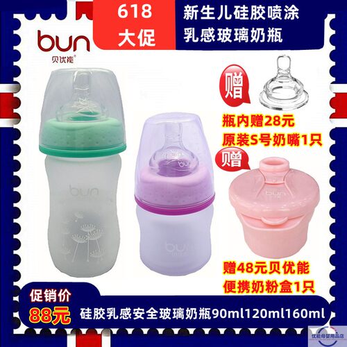 BUN/贝优能玻璃新生儿专用奶瓶
