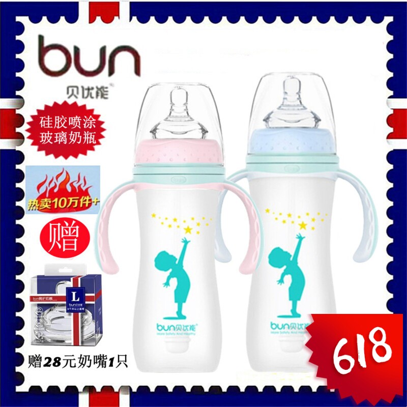 BUN贝优能玻璃奶瓶硅胶喷涂乳感安全防摔防胀气带手柄240ml280ML