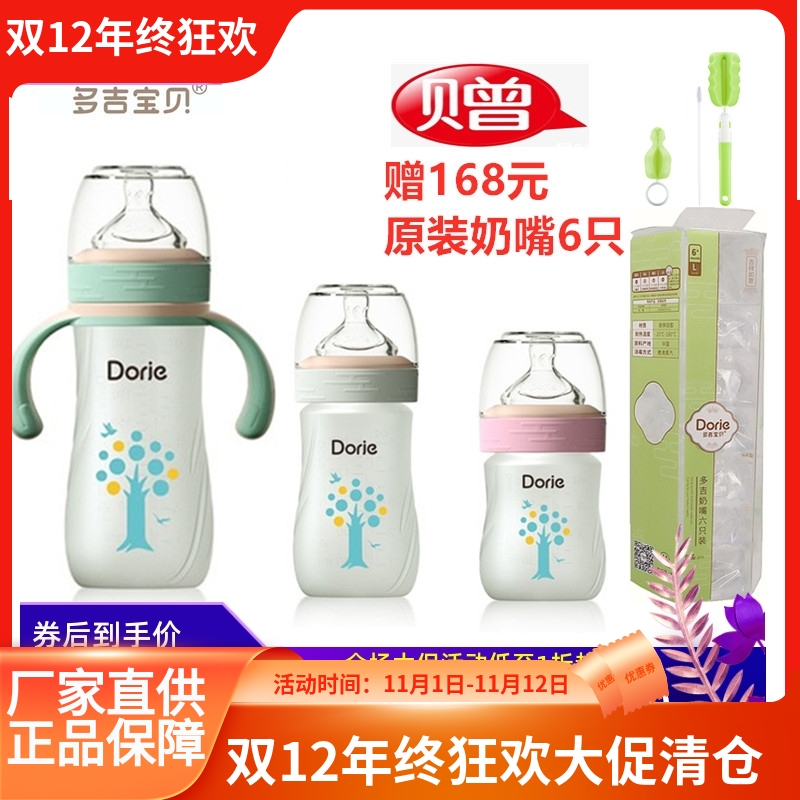 多吉宝贝硅胶喷涂玻璃奶瓶