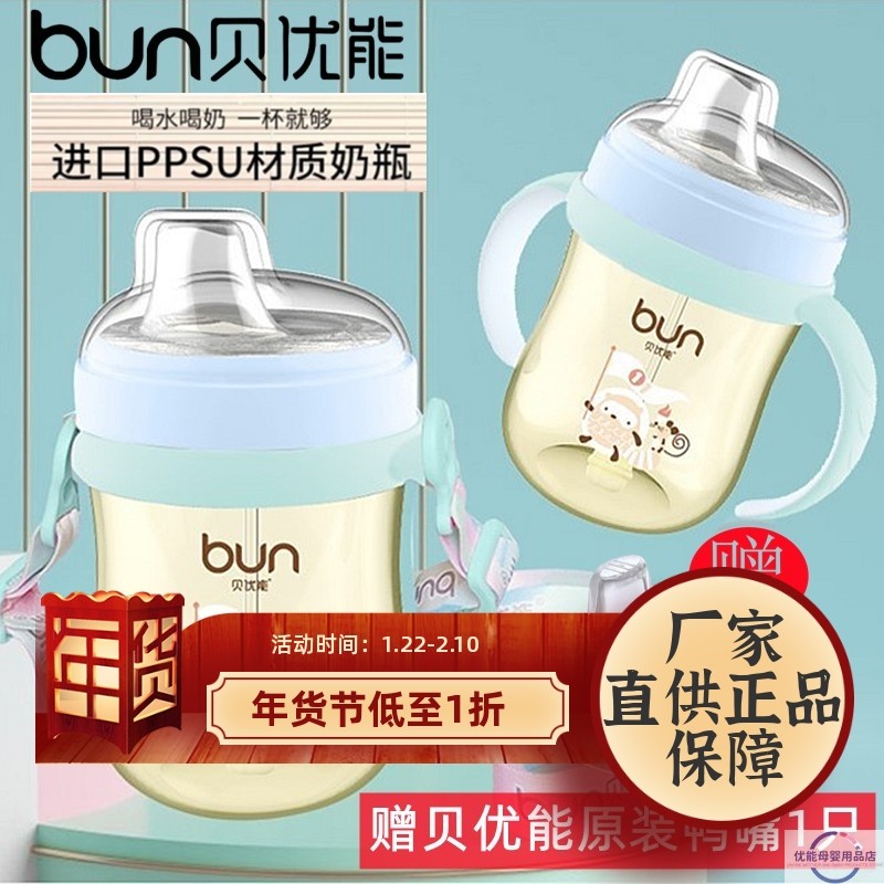 贝优能PPSU鸭嘴水杯学饮杯德国进口材质防漏防呛180ml240ml300ML,婴童用品,奶瓶,淘宝优惠券,粉丝福利购,淘宝优惠卷