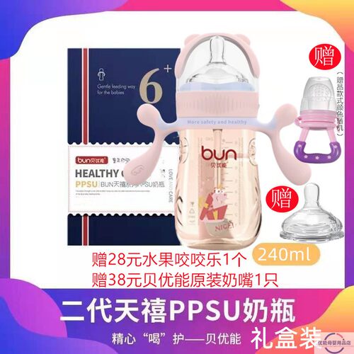 贝优能二代PPSU奶瓶德国进口材质