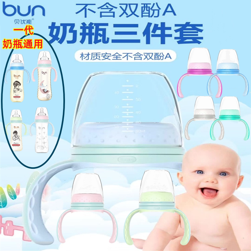 BUN贝优能防尘盖子手柄螺牙一代奶瓶专用A款叶片配件三件套
