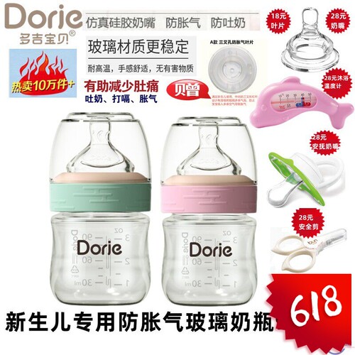 多吉宝贝宽口新生儿玻璃奶瓶90ml