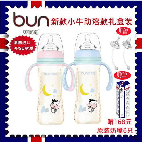 贝优能PPSU奶瓶助溶款礼盒装