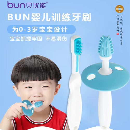 BUN贝优能婴儿训练牙刷组