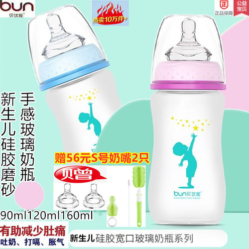 贝优能硅胶宽口径防胀气玻璃奶瓶