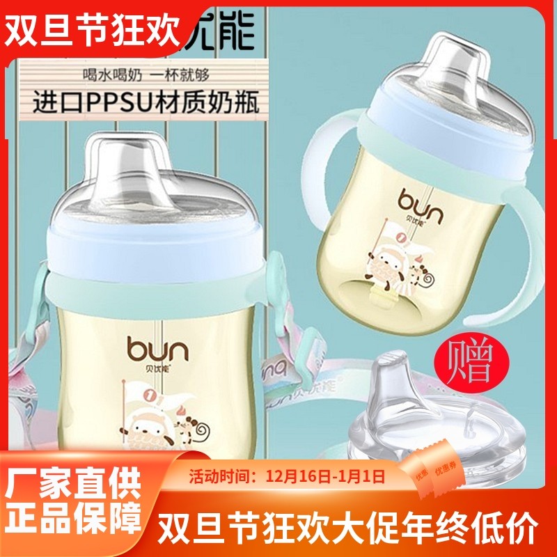 贝优能PPSU鸭嘴水杯学饮杯德国进口材质防漏防呛180ml240ml300ML