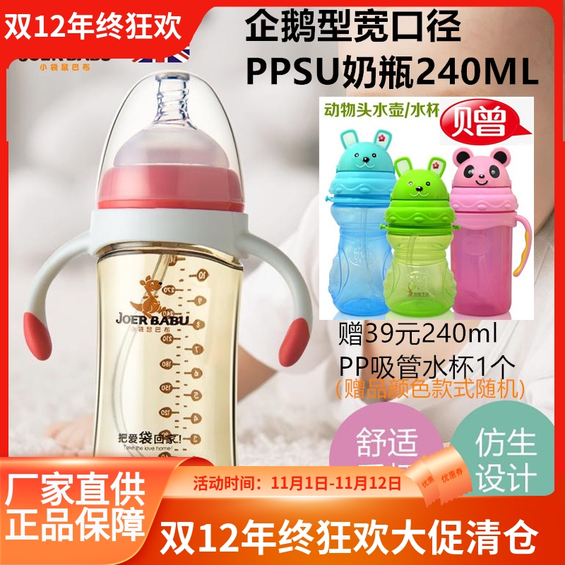 小袋鼠巴布ppsu奶瓶宽口径