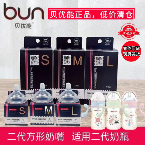 贝优能奶嘴二代方形防烫奶嘴硅胶