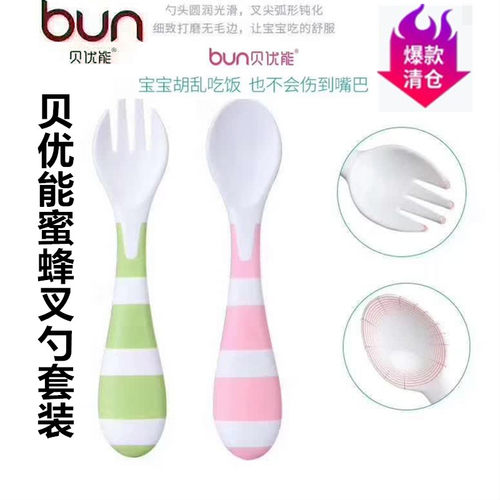 BUN贝优能蜜蜂叉勺套装食品级PP材质安全无毒带便携收纳盒