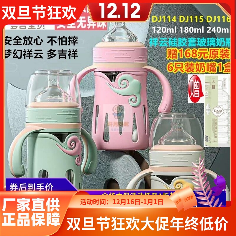 Dorje多吉宝贝硅胶套玻璃奶瓶宽口径防摔保护套120ml180ml240ml