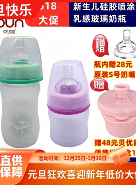 BUN贝优能玻璃奶瓶硅胶喷涂磨砂手感初生儿防胀气90ml120ml160ml