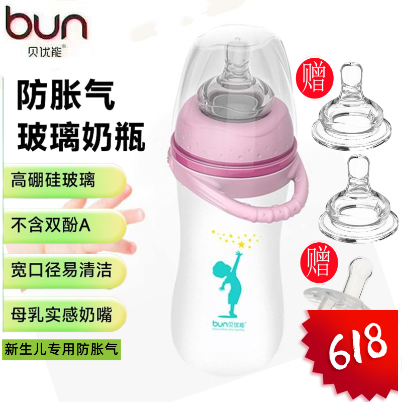贝优能新生婴儿玻璃奶瓶硅胶乳感手携环防摔防胀气防吐奶120ml160