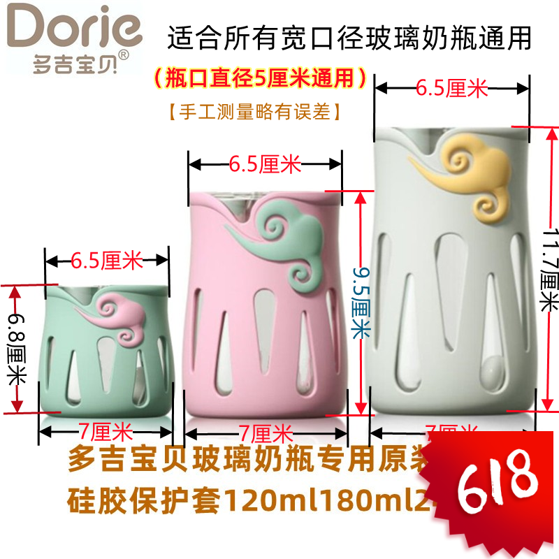 多吉宝贝玻璃奶瓶硅胶保护套防摔安全宽口径通用120ml160ml240ML