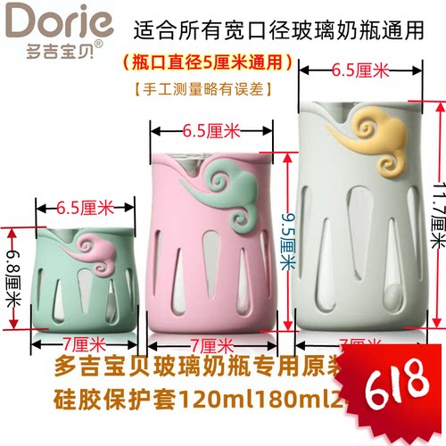 多吉宝贝玻璃奶瓶硅胶保护套防摔