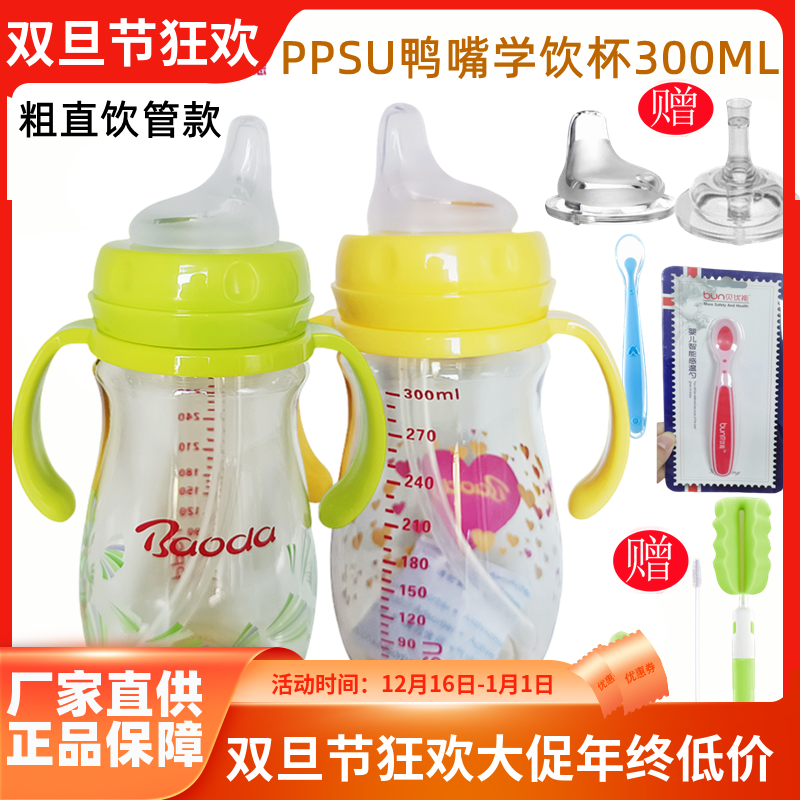 宝德PPSU奶瓶鸭嘴学饮杯粗直饮管款德国进口材质大宝防胀气300ML