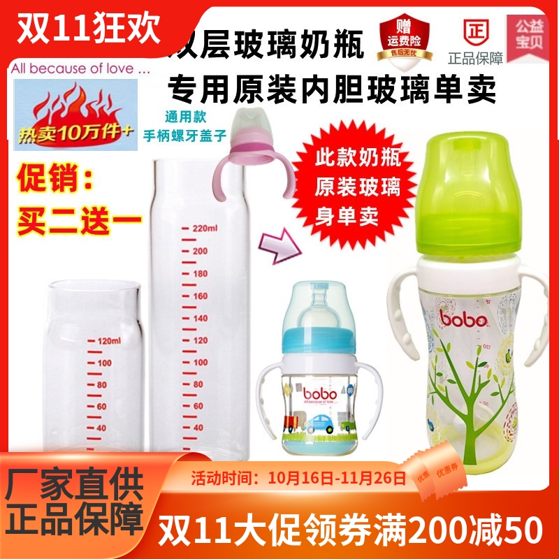 bobo乐儿宝双层玻璃奶瓶原装玻璃内胆盖子手柄配件单卖120ml220ML