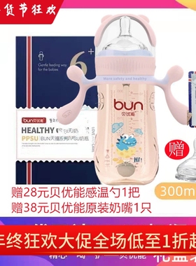 BUN贝优能二代PPSU奶瓶德国进口材质防呛防胀气180ml240ml300ML