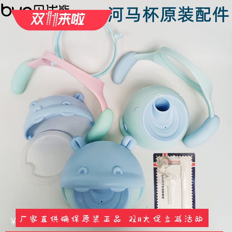 贝优能河马杯PPSU学饮杯防摔宝宝防呛吸嘴盖子手柄240ml300ML正品