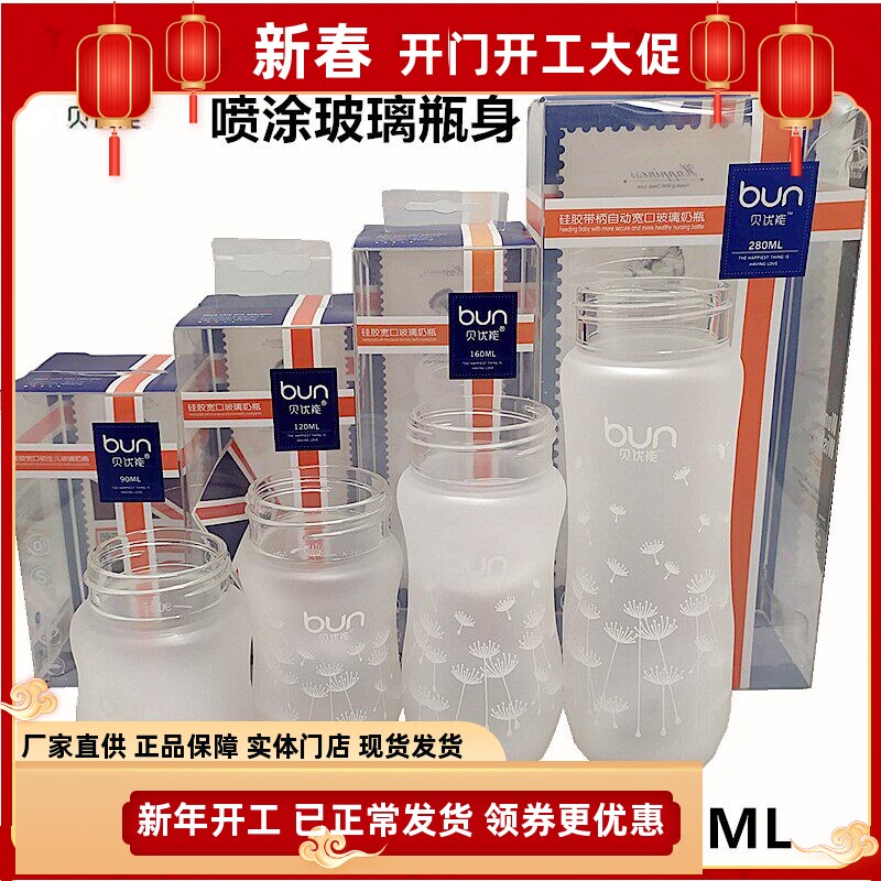 BUN贝优能玻璃奶瓶瓶身硅胶喷涂宽口径90ml120ml160ml240ml280ml
