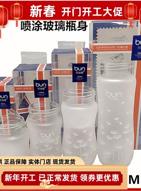 BUN贝优能玻璃奶瓶瓶身硅胶喷涂宽口径90ml120ml160ml240ml280ml