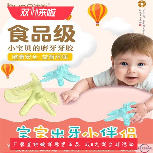 BUN贝优能牙胶卡通训练按摩牙胶