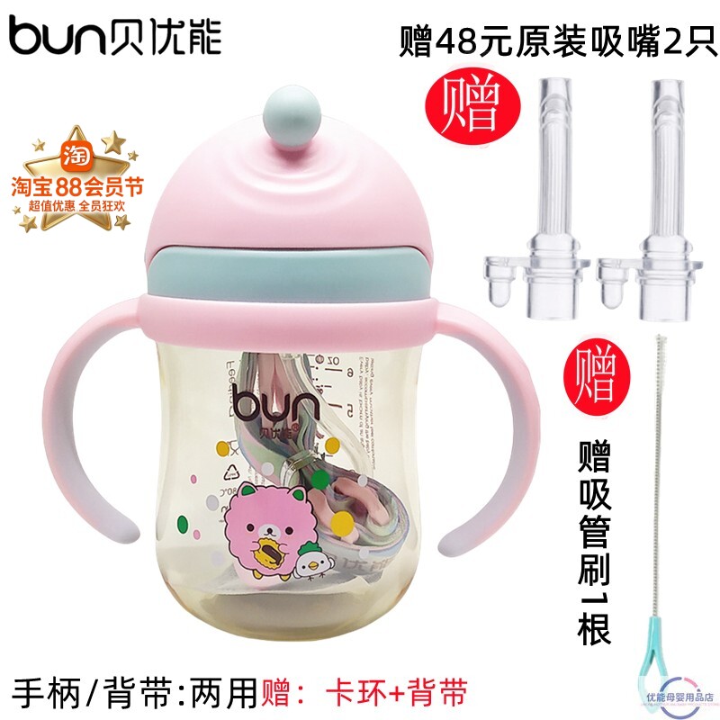 BUN贝优能PPSU吸管杯德国进口防呛防漏防摔手柄背带喝奶喝水两用