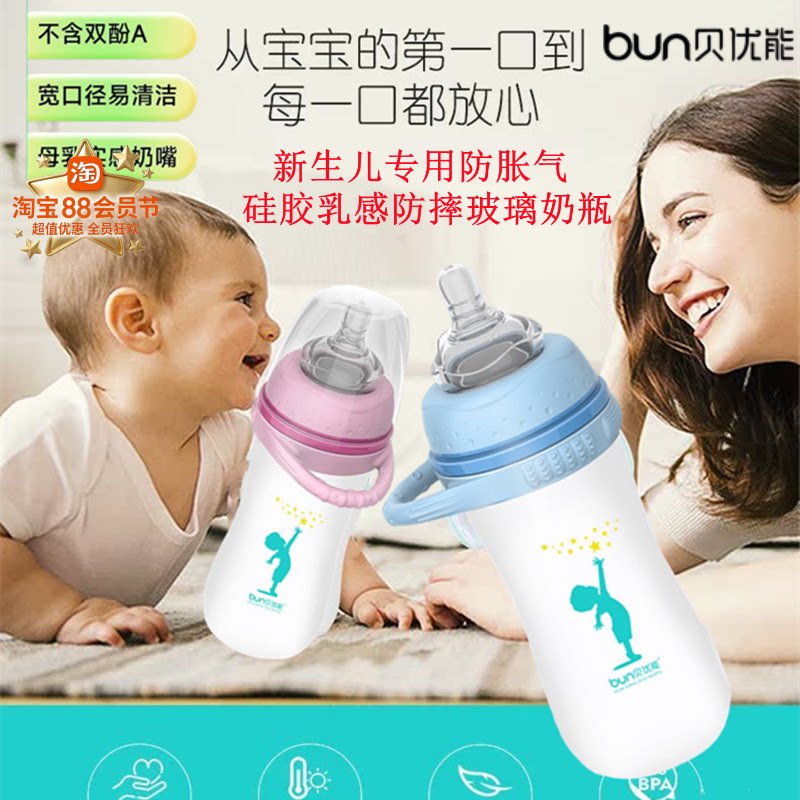 贝优能新生儿玻璃奶瓶硅胶乳感手携环防呛防胀气防吐奶120ml160ml
