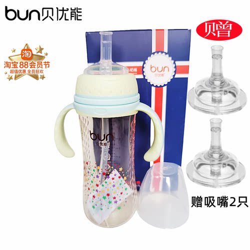 贝优能PPSU直饮吸嘴杯奶瓶300ml