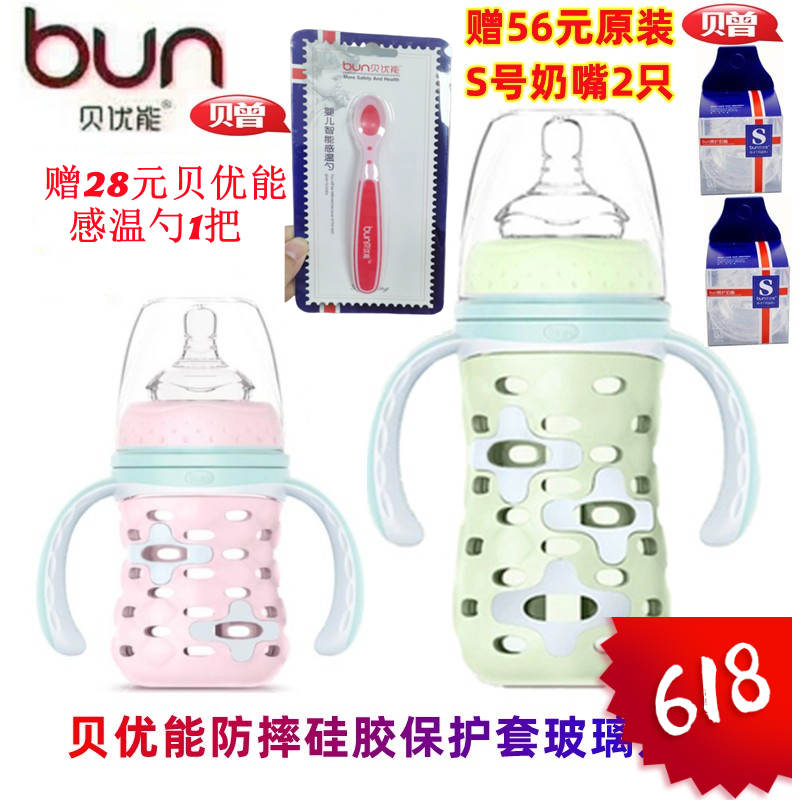 BUN贝优能硅胶套玻璃奶瓶防摔宽口径新生儿防胀气120ml160ml240ML