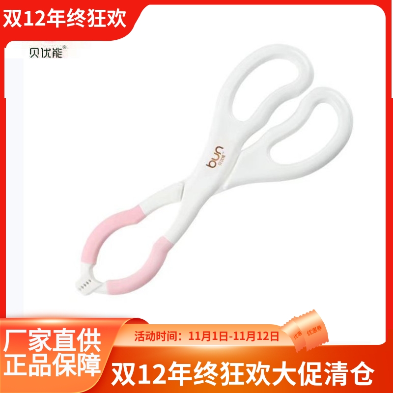 BUN贝优能多功能奶瓶夹耐高温