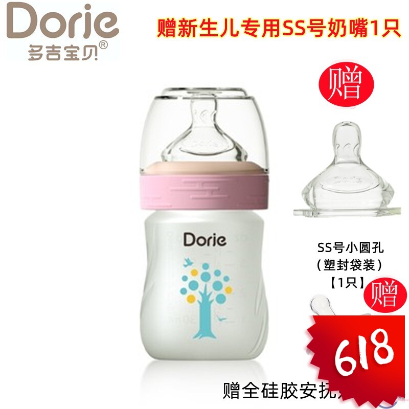 Dorje多吉宝贝玻璃奶瓶硅胶乳感防滑防摔新生儿防胀气120ml160ML