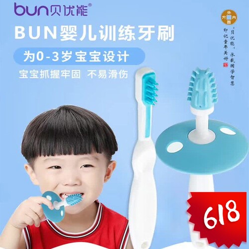 BUN贝优能婴儿训练牙刷组