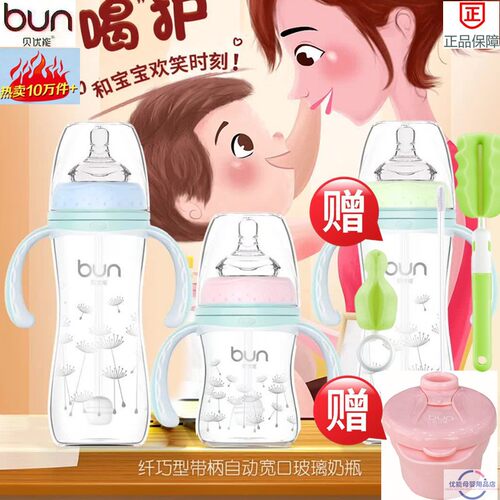 BUN/贝优能玻璃奶瓶120ml280ml