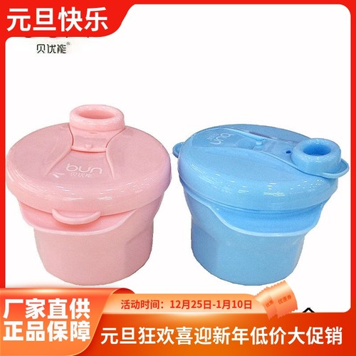 BUN贝优能便携多功能奶粉盒储奶盒内分三格零食盒食品级PP材质