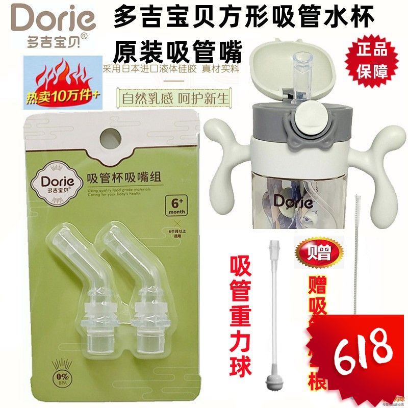 Dorje多吉宝贝吸管PPSU方形吸管水杯原装吸管头配件单卖密封垫圈