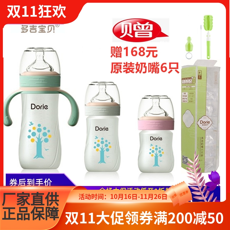 Dorje多吉宝贝玻璃奶瓶乳感硅胶新生婴儿安全防呛160ml120ml240ML