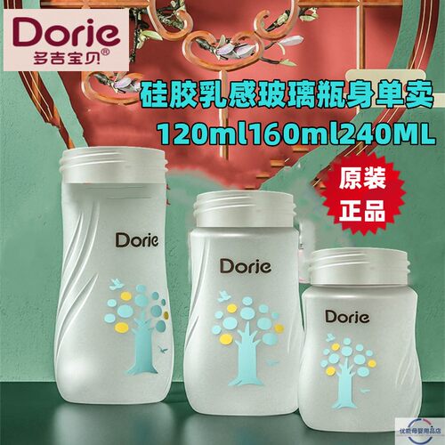 多吉宝贝硅胶乳感玻璃瓶身单卖