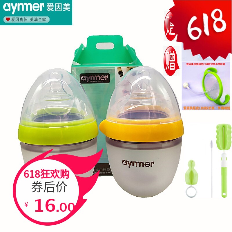 爱因美超宽口硅胶奶瓶断奶隔奶新生婴儿防胀气防吐奶150ml