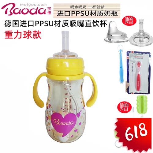 宝德PPSU奶瓶吸嘴直饮杯300ML