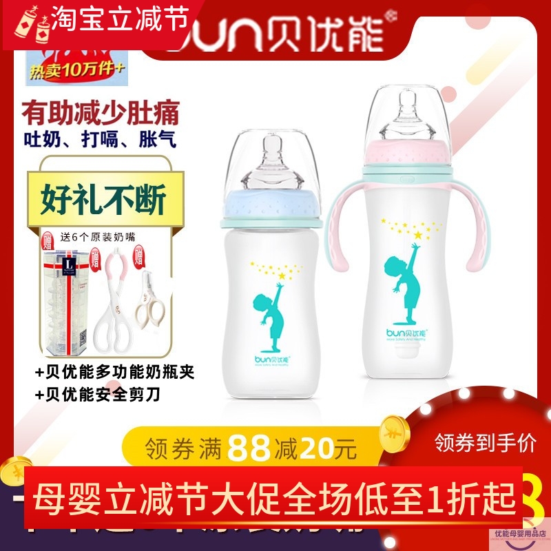 BUN贝优能玻璃奶瓶硅胶喷涂乳感新生儿安全防摔120ml160ml240ML