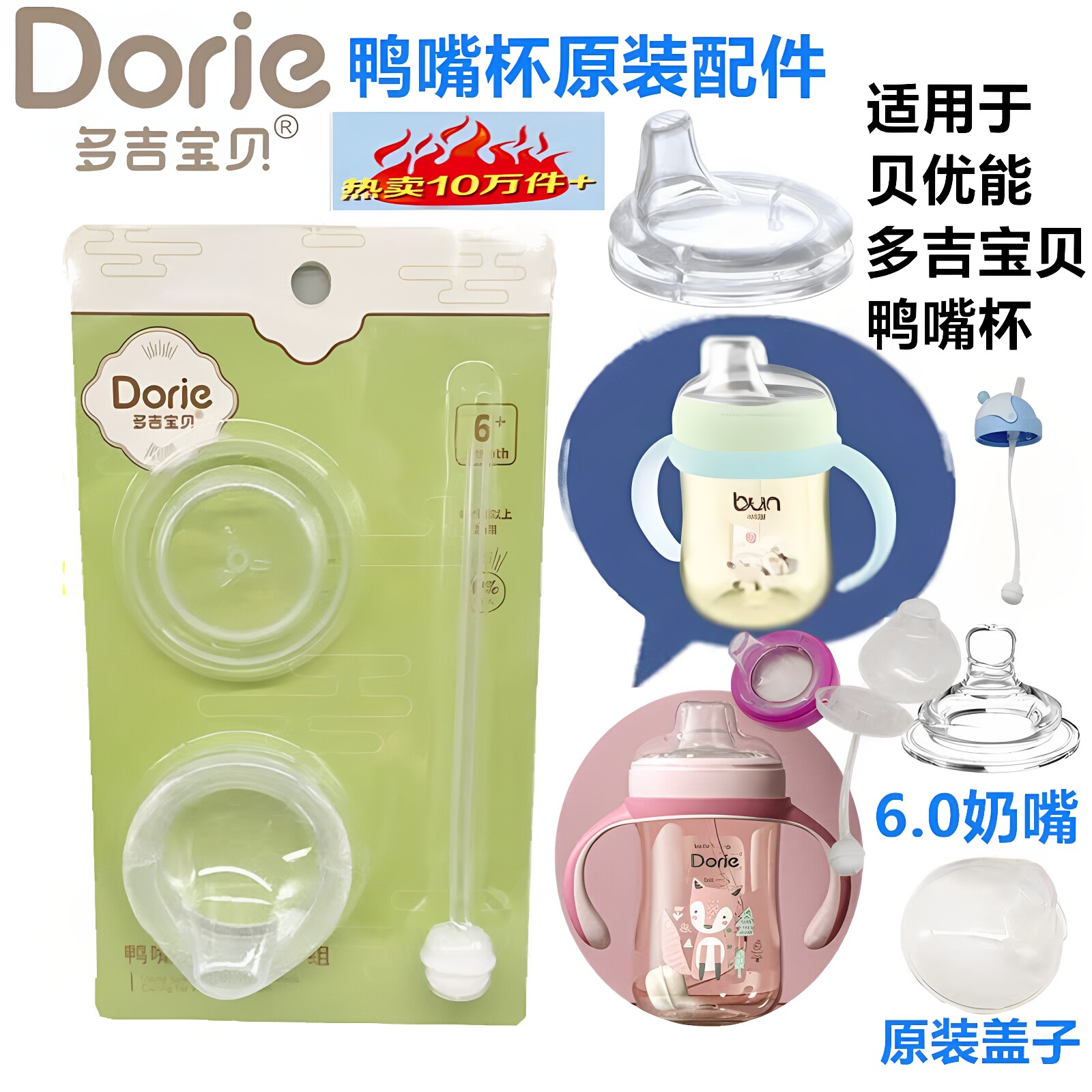 Dorje多吉宝贝PPSU鸭嘴杯吸管鸭嘴盖子手柄配件带吸管240ml300ml